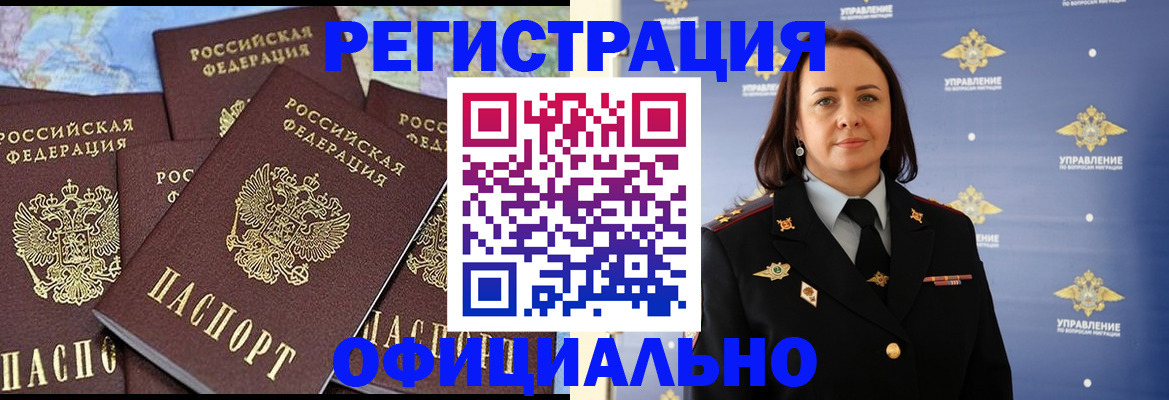 прописка в квартире в Магнитогорске