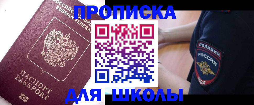 прописка штамп в Магнитогорске