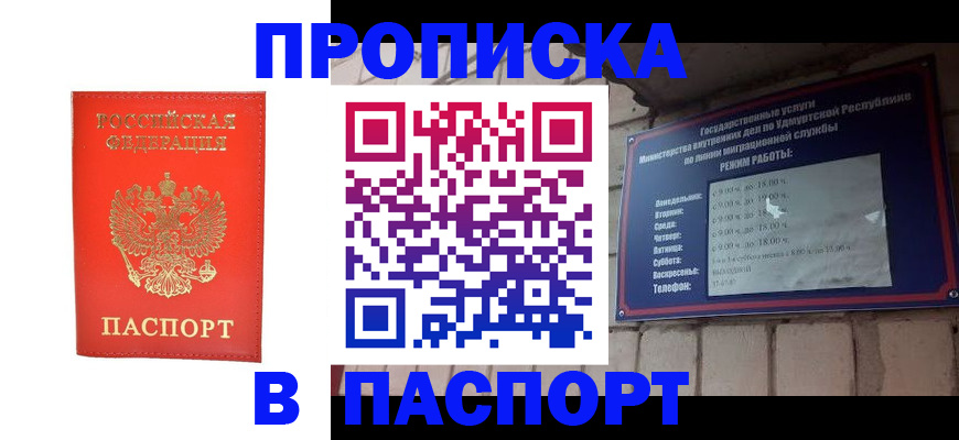 прописка в квартире в Магнитогорске